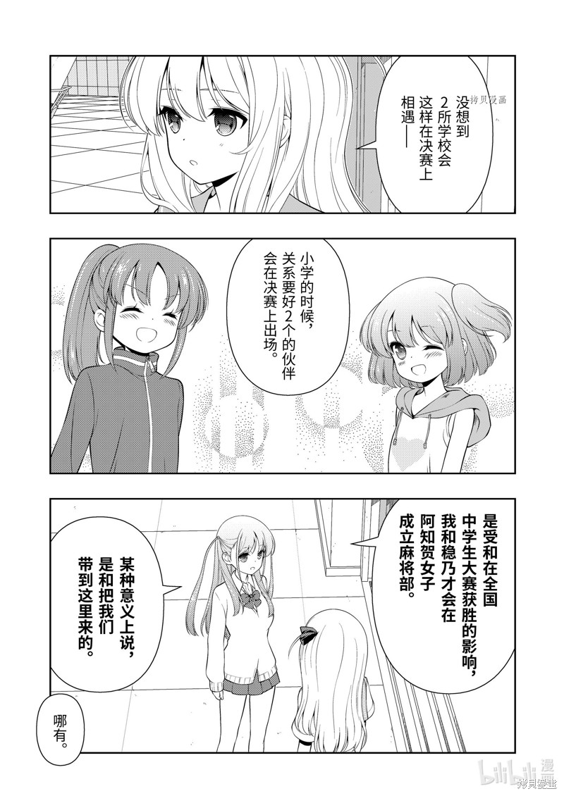 《天才麻将少女》第257话第9页