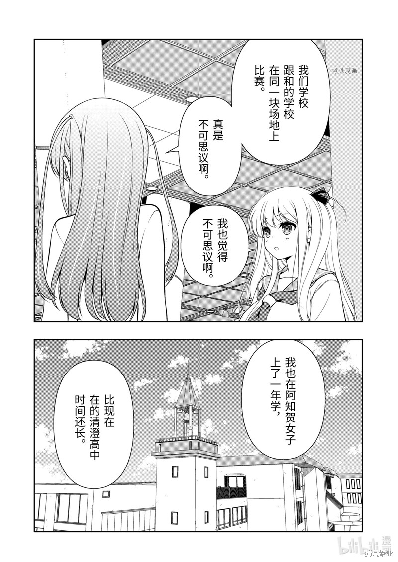 《天才麻将少女》第257话第8页