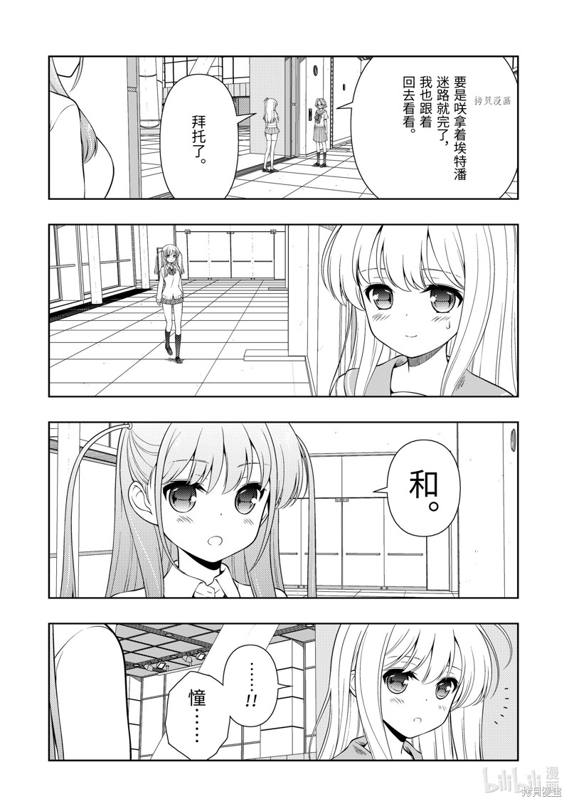 《天才麻将少女》第257话第6页