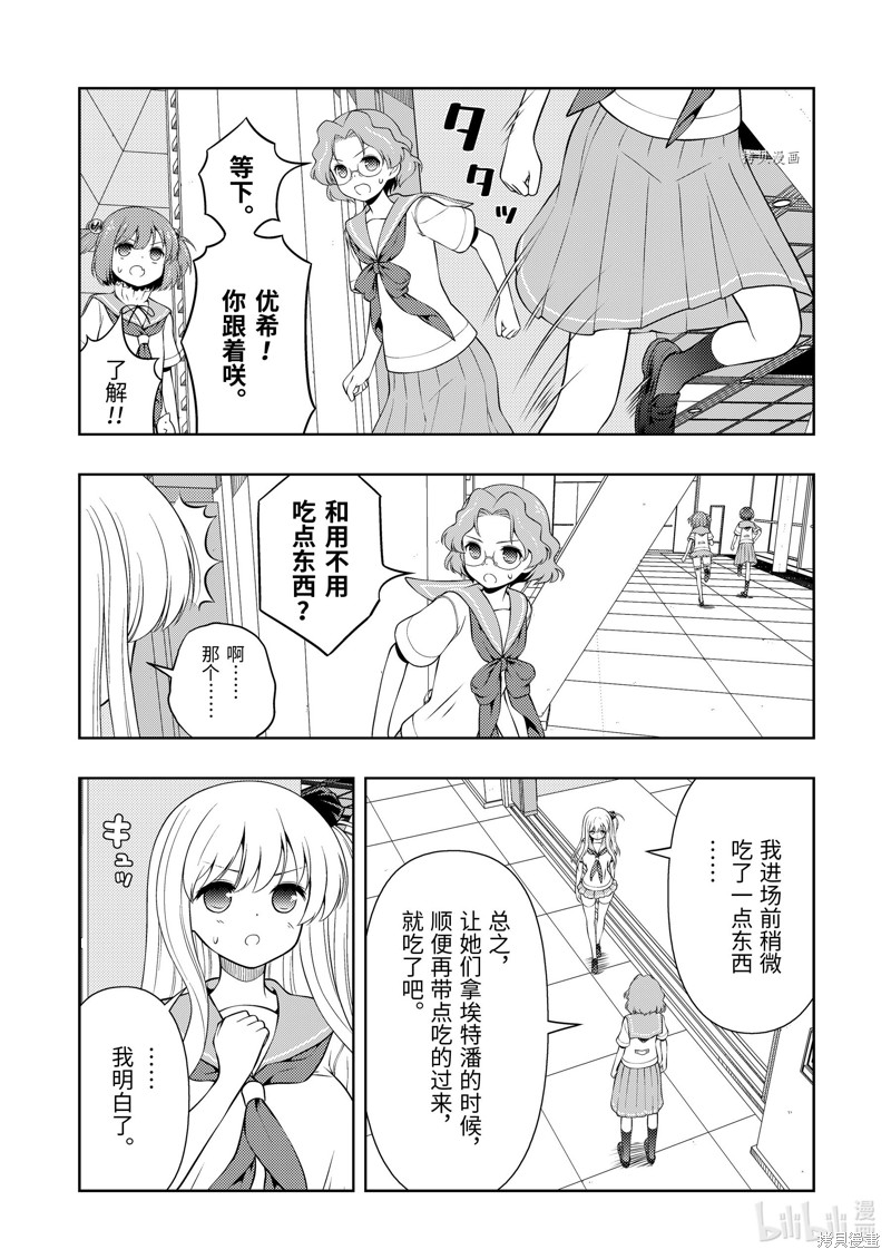 《天才麻将少女》第257话第5页