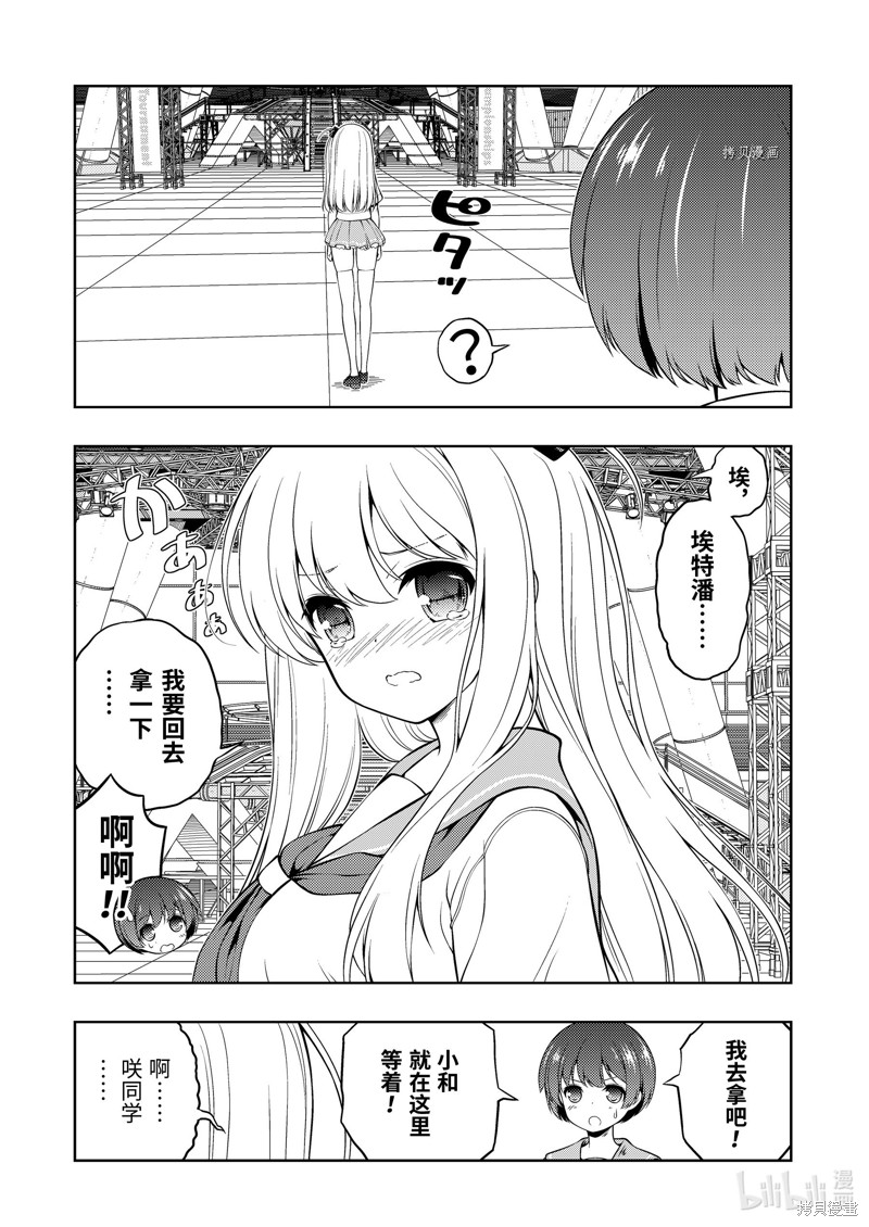 《天才麻将少女》第257话第4页