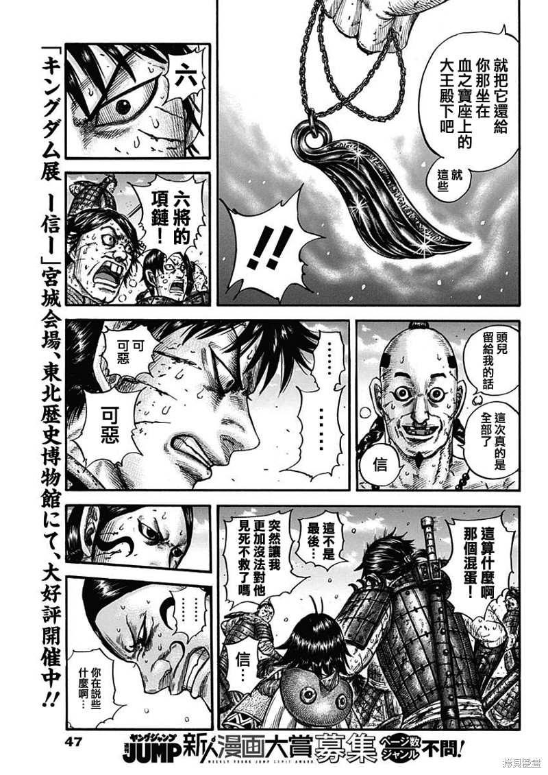 《王者天下》第748话第17页