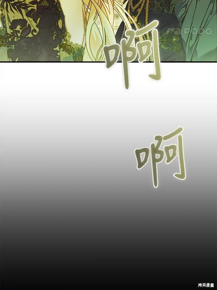 《恶女是提线木偶》第77话第76页