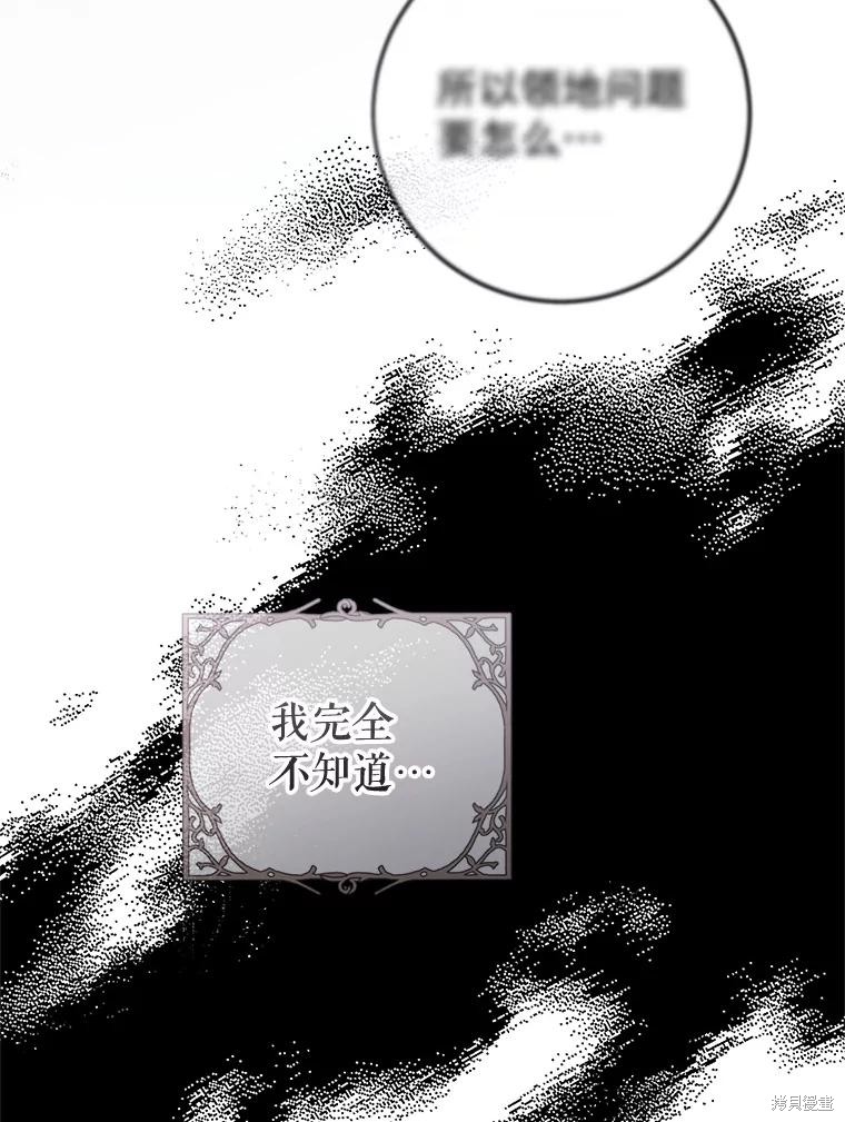 《恶女是提线木偶》第77话第47页