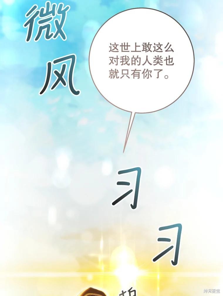 《恶女是提线木偶》第77话第44页