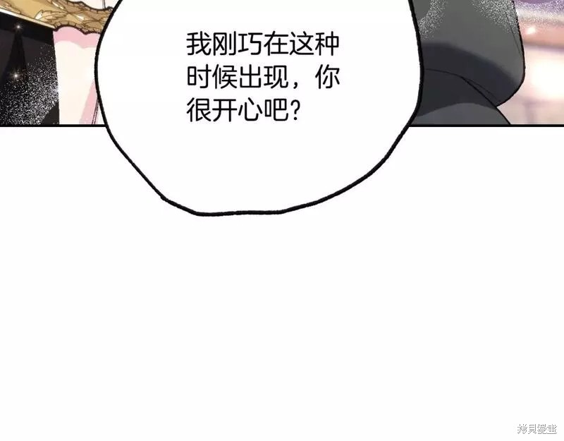 《爸爸，我不想结婚!》第96话第9页