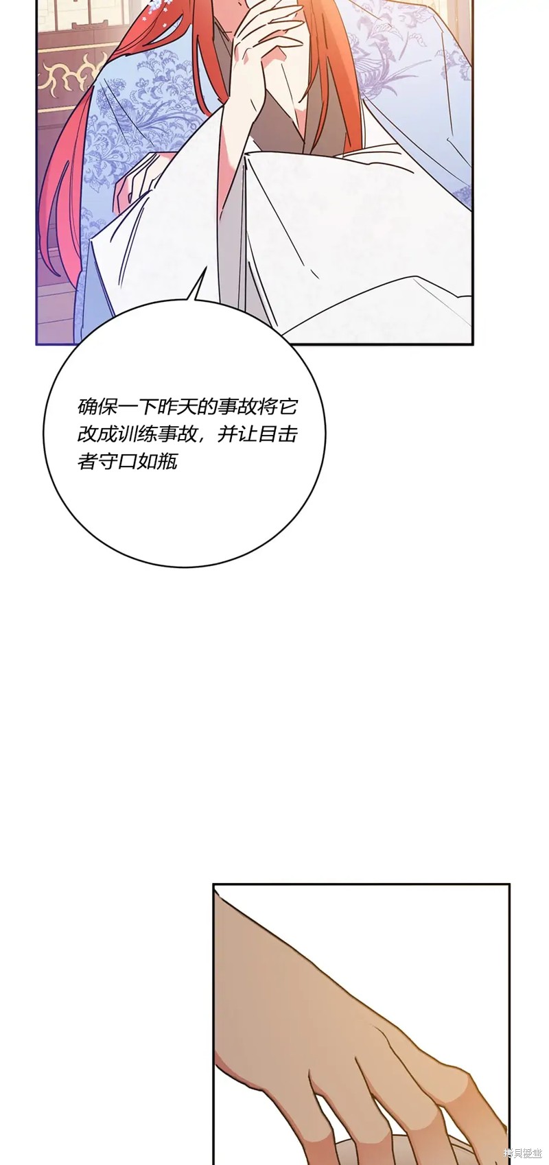 《我是武林中最大反派的宝贝女儿》第54话第37页