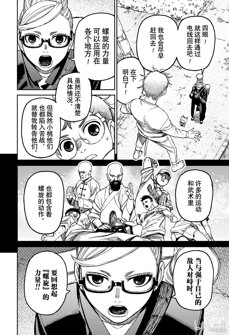 《超自然武装当哒当》第94话第14页