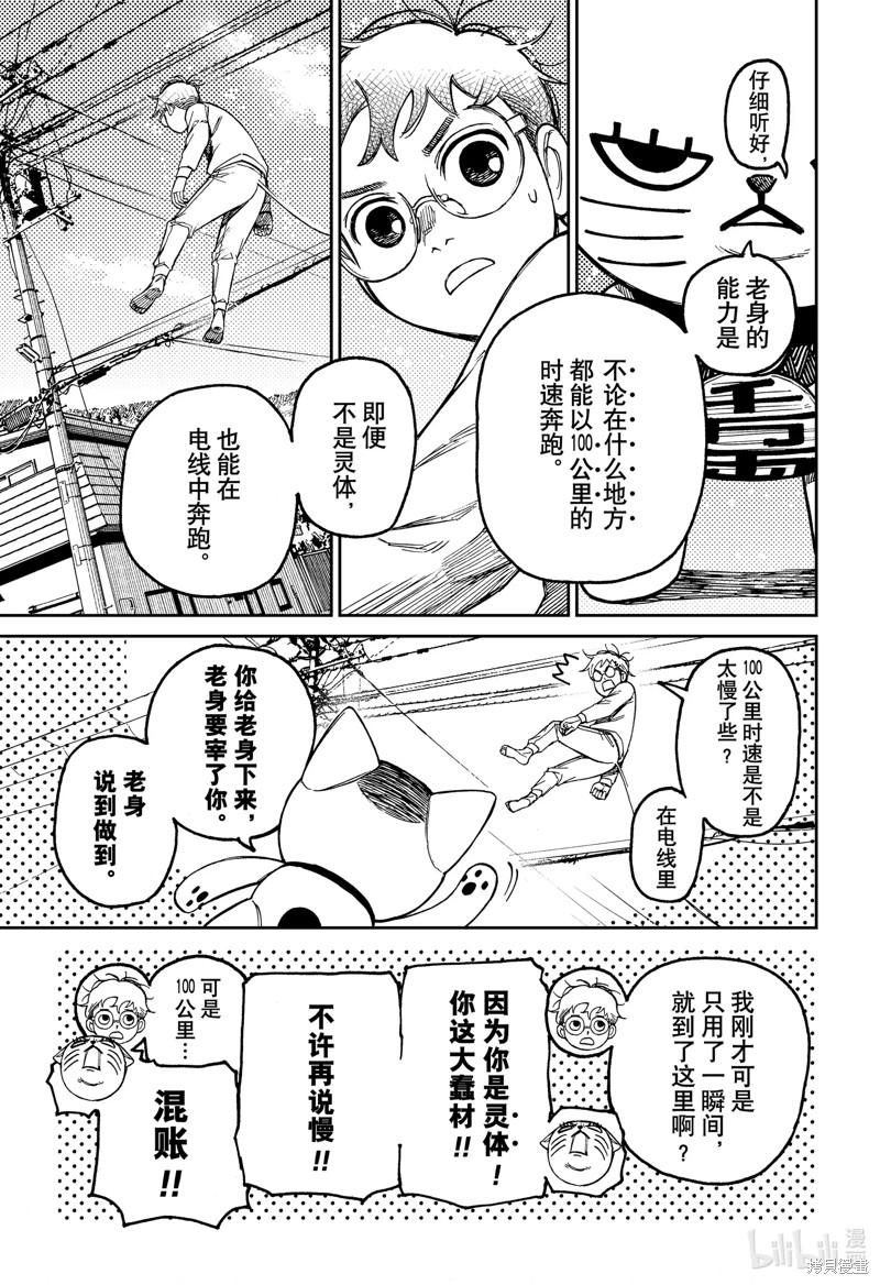 《超自然武装当哒当》第94话第13页