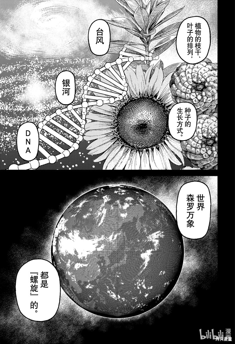 《超自然武装当哒当》第94话第9页