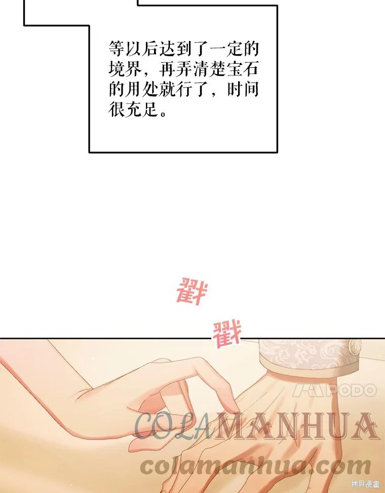 《成为了反派的契约家人》第58话第53页