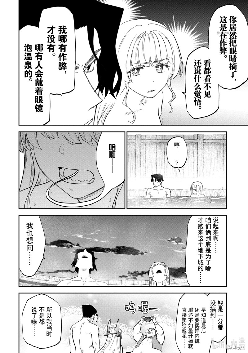 《与变成了异世界美少女的大叔一起冒险》第144话第2页