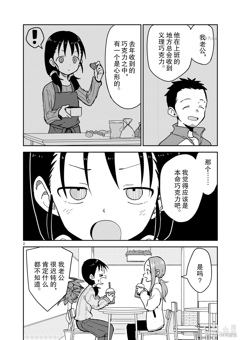 《擅长捉弄人的(原)高木同学》第265话第2页