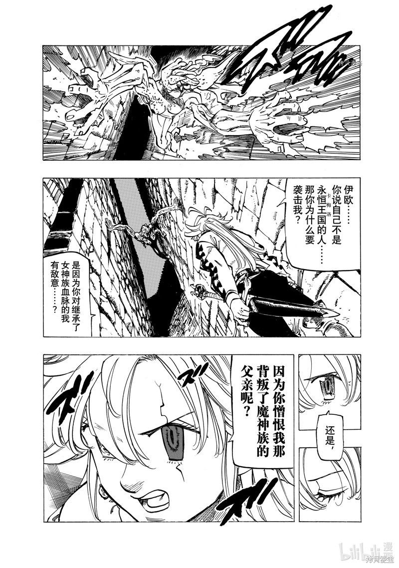 《启示录四骑士》第95话第6页