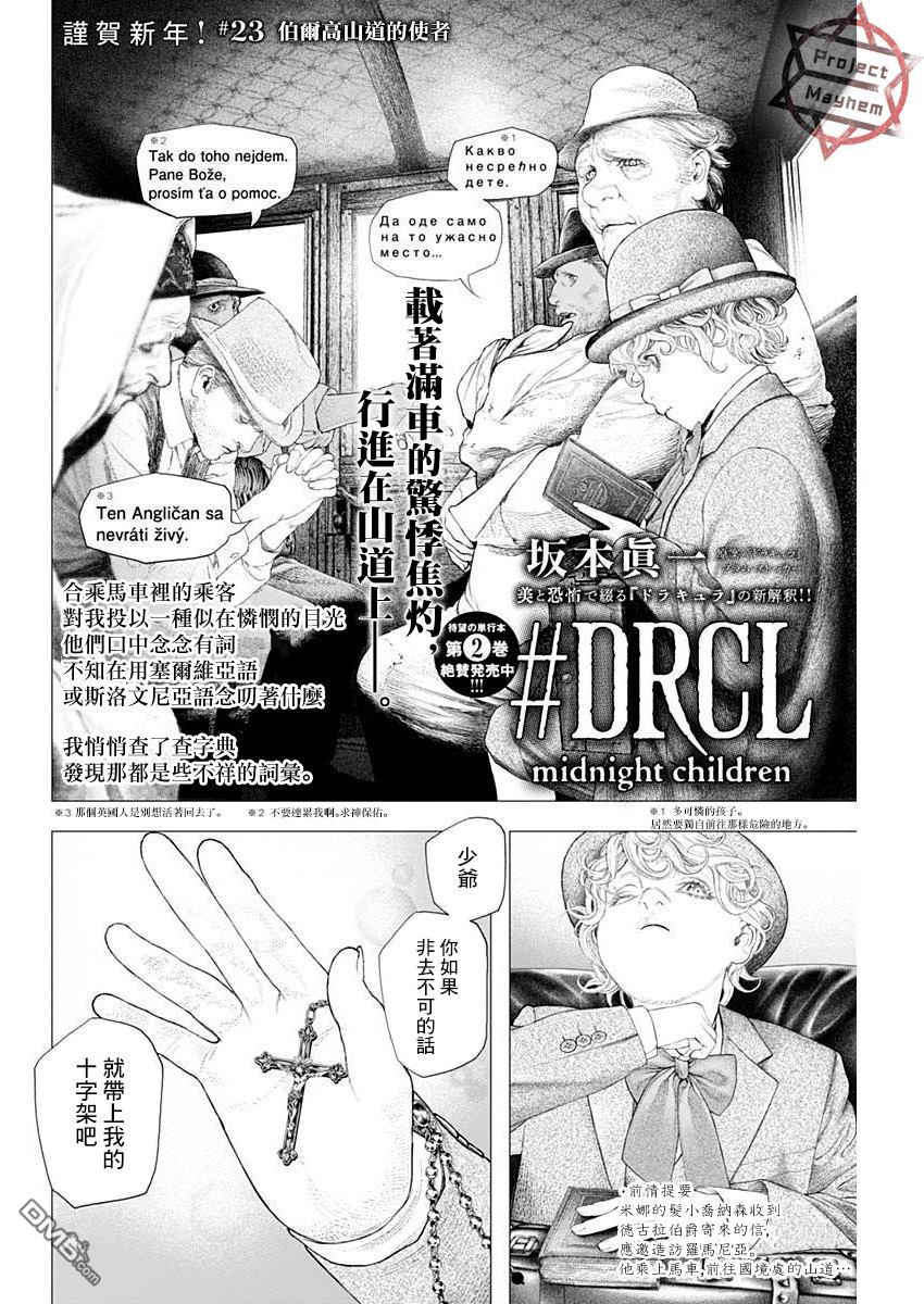 《DRCL midnight children》第23话第2页