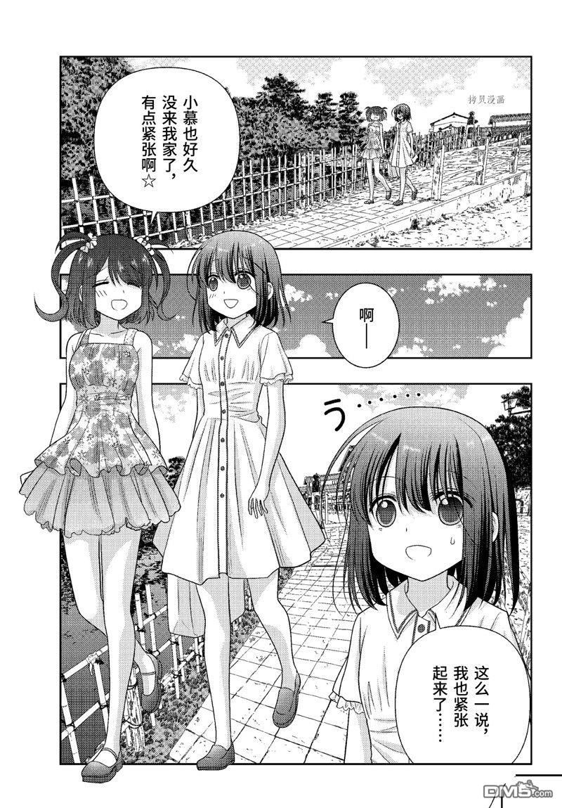 《咲慕流年the dawn of age》第103话 试看版第27页