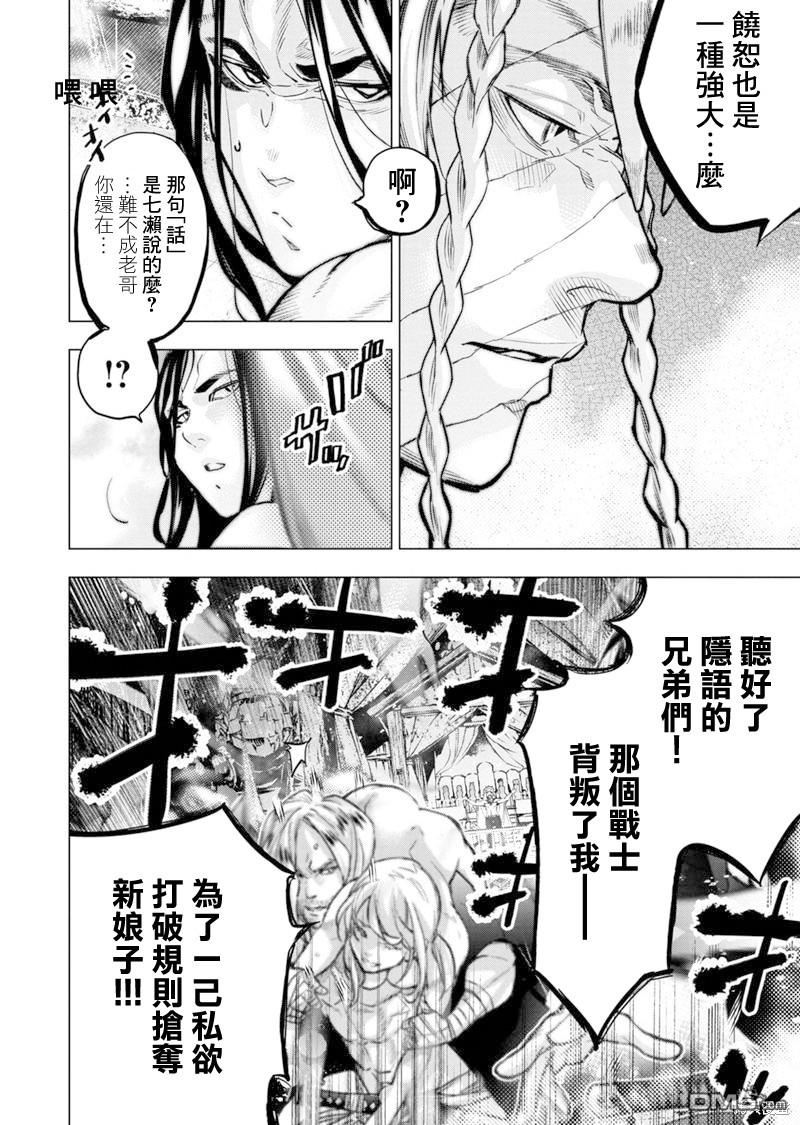 《隐语岛》第186话第4页