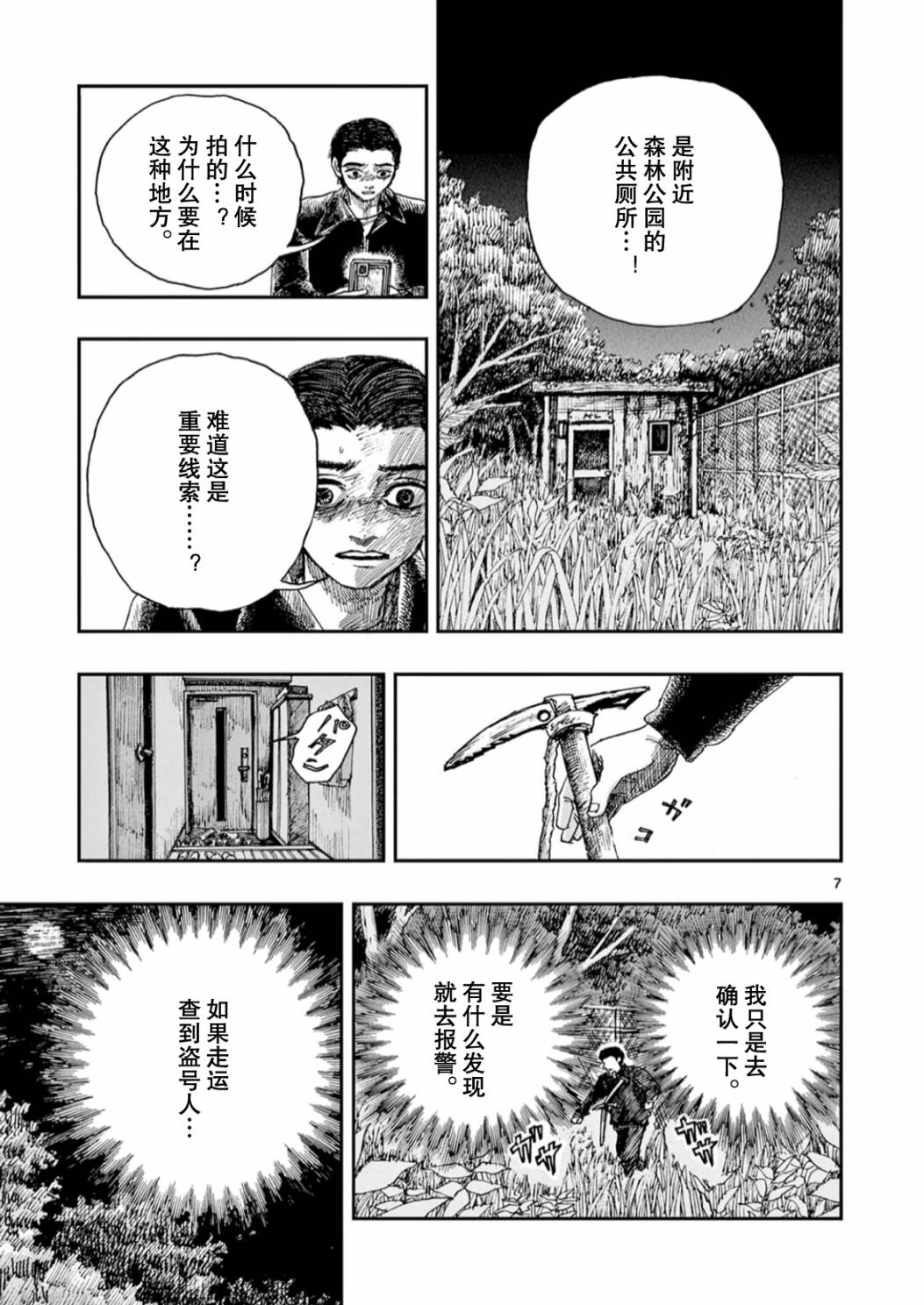 《我死前的百物语》第54话第7页