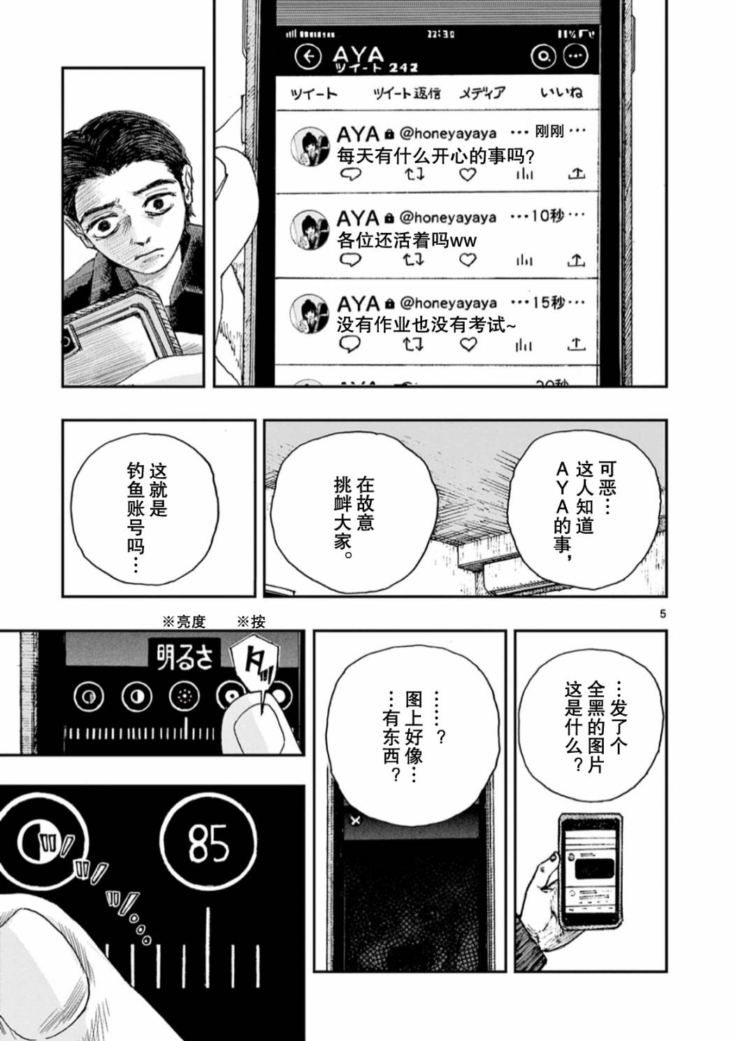 《我死前的百物语》第54话第5页