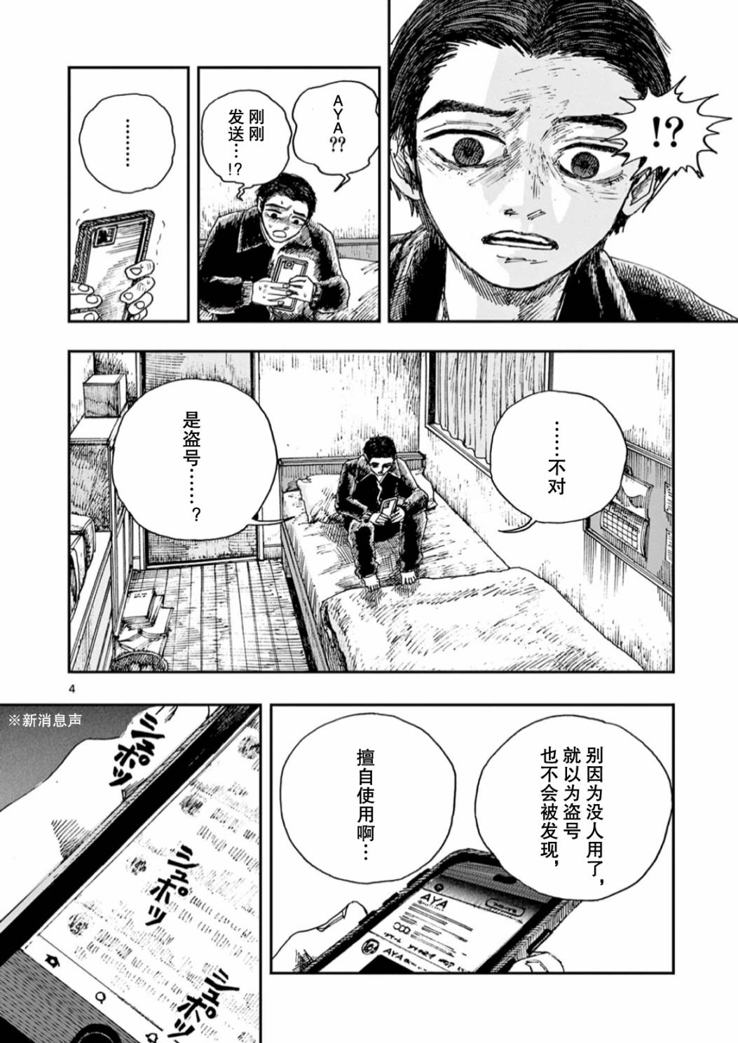 《我死前的百物语》第54话第4页