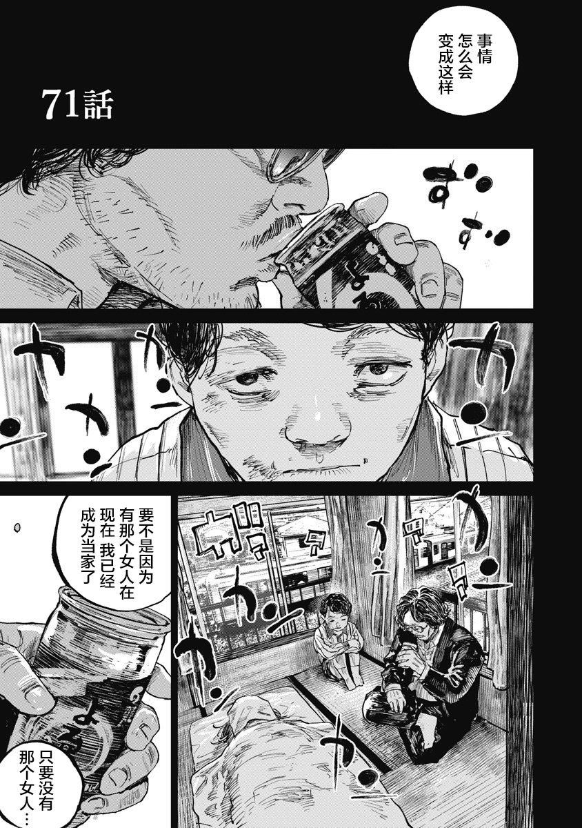 《狩猎》第71话第1页