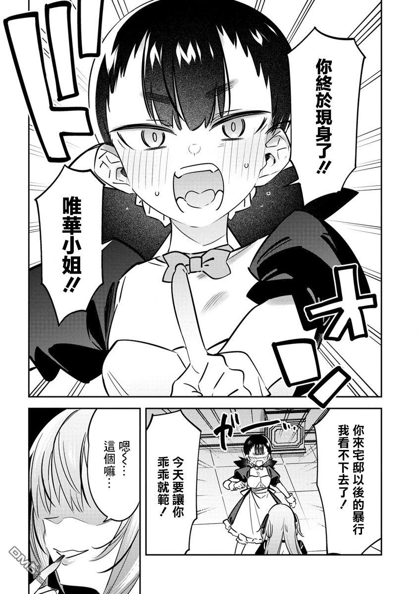 《我家的女仆们》第10.5话第1页