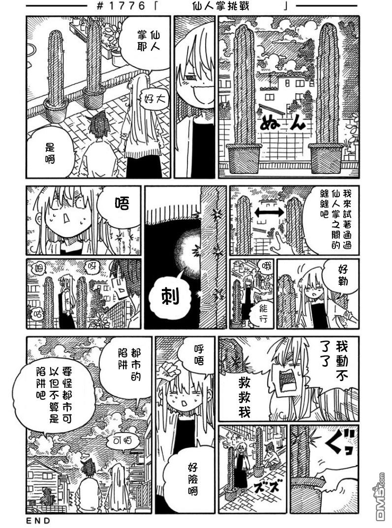 《家里蹲兄妹》第1159-1793话第20页