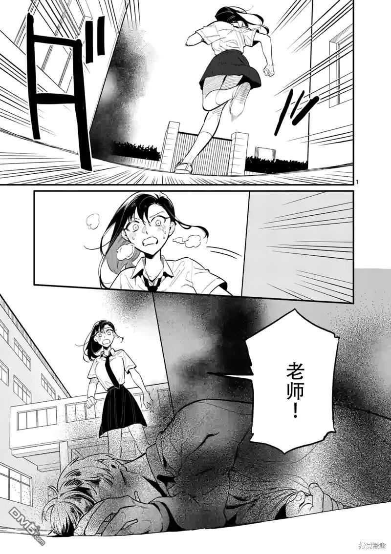 《骗子月能够看见死亡》第40话 试看版第1页