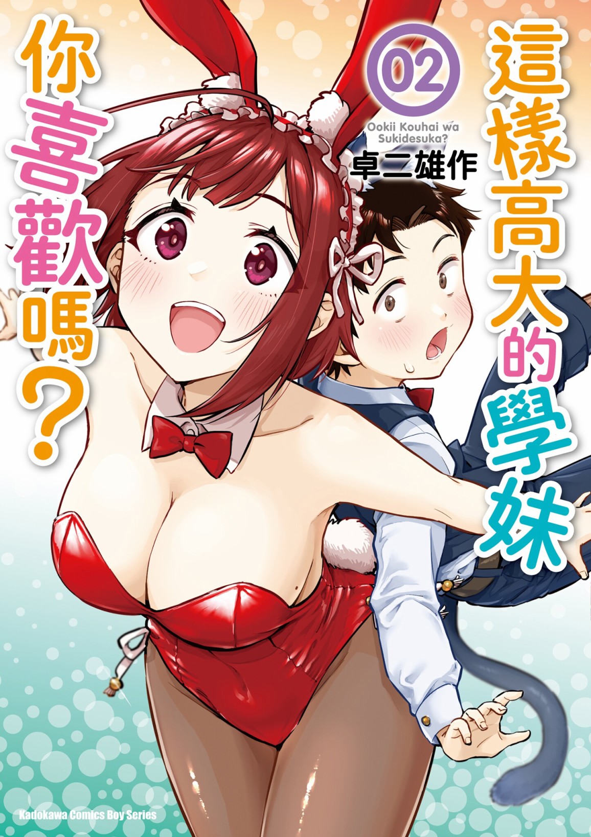 《这样大只的后辈你喜欢吗？》Vol.02第1页