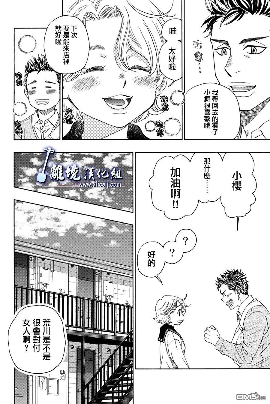 《纯白之音》第115话第42页