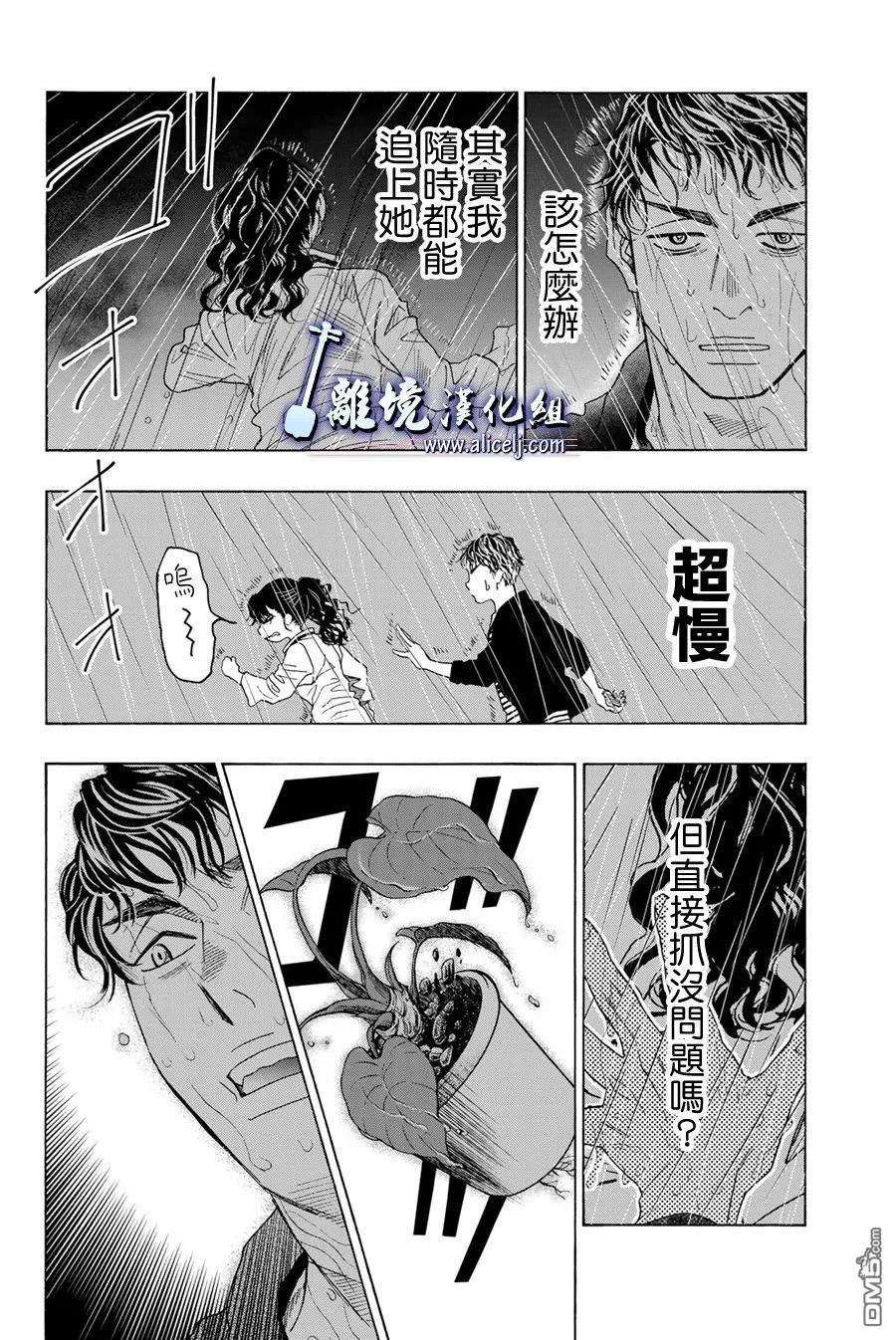 《纯白之音》第115话第32页