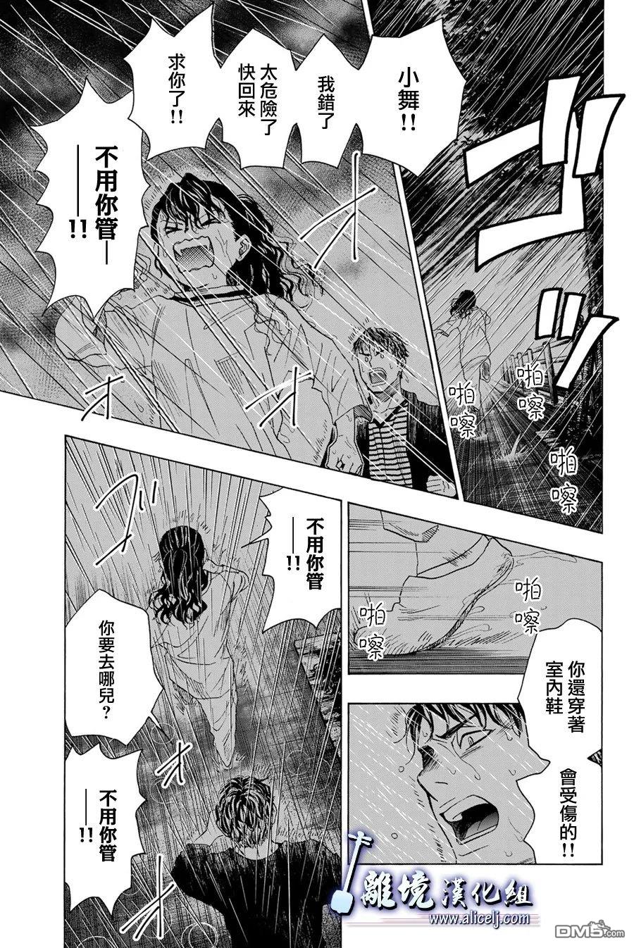 《纯白之音》第115话第31页