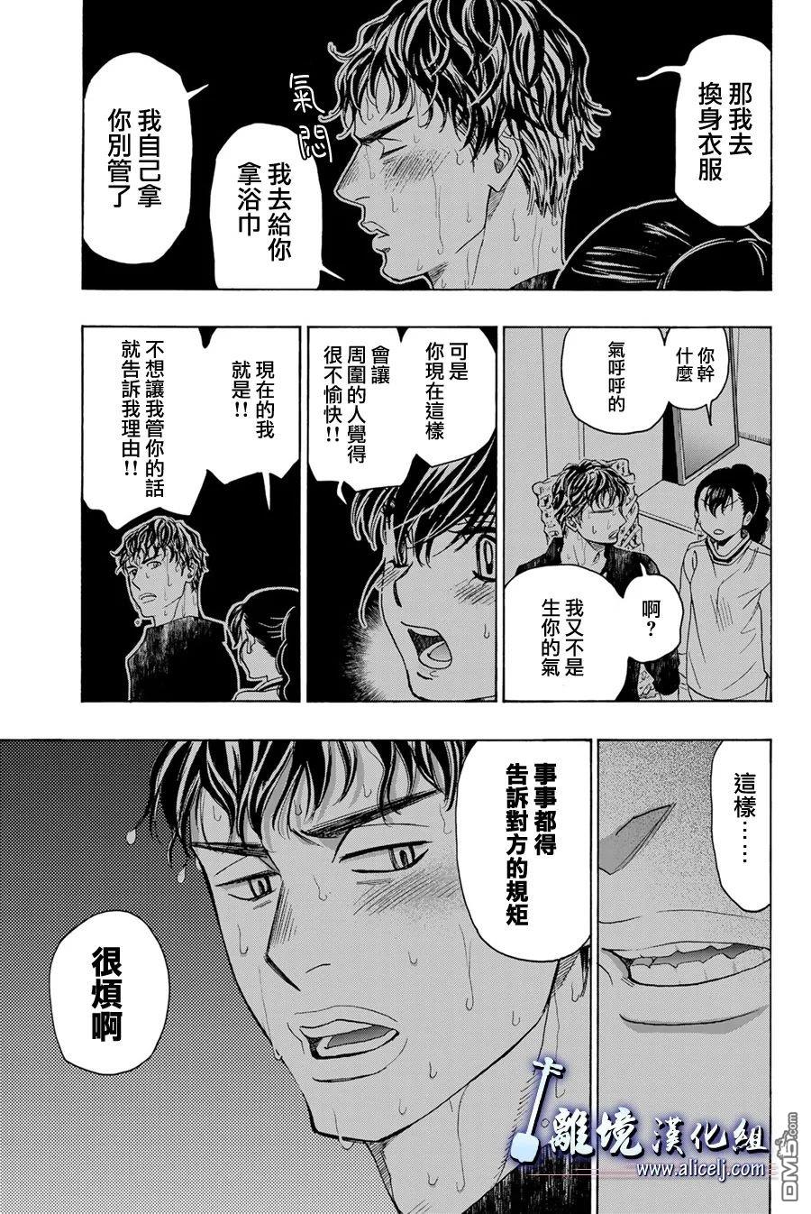 《纯白之音》第115话第29页