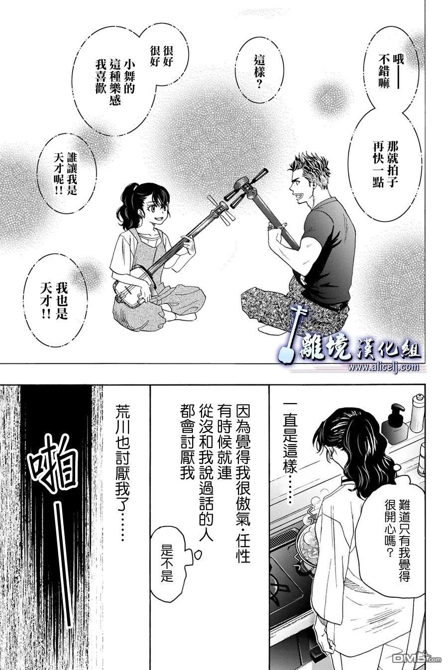 《纯白之音》第115话第23页