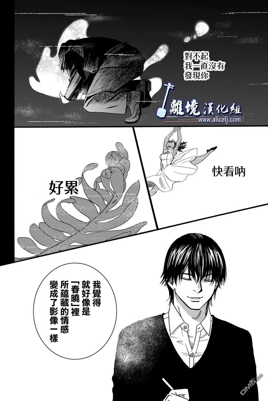 《纯白之音》第115话第10页