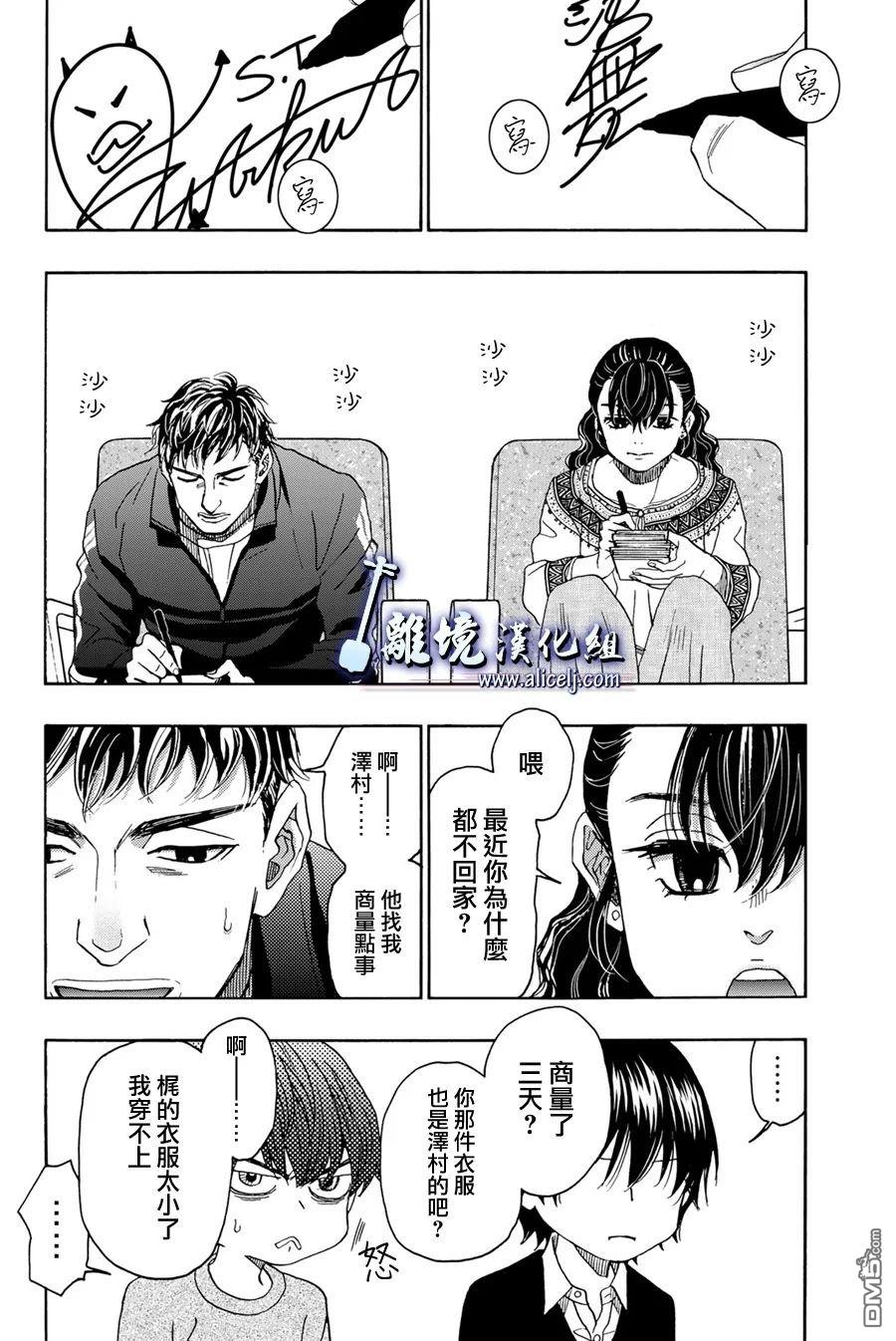 《纯白之音》第115话第6页