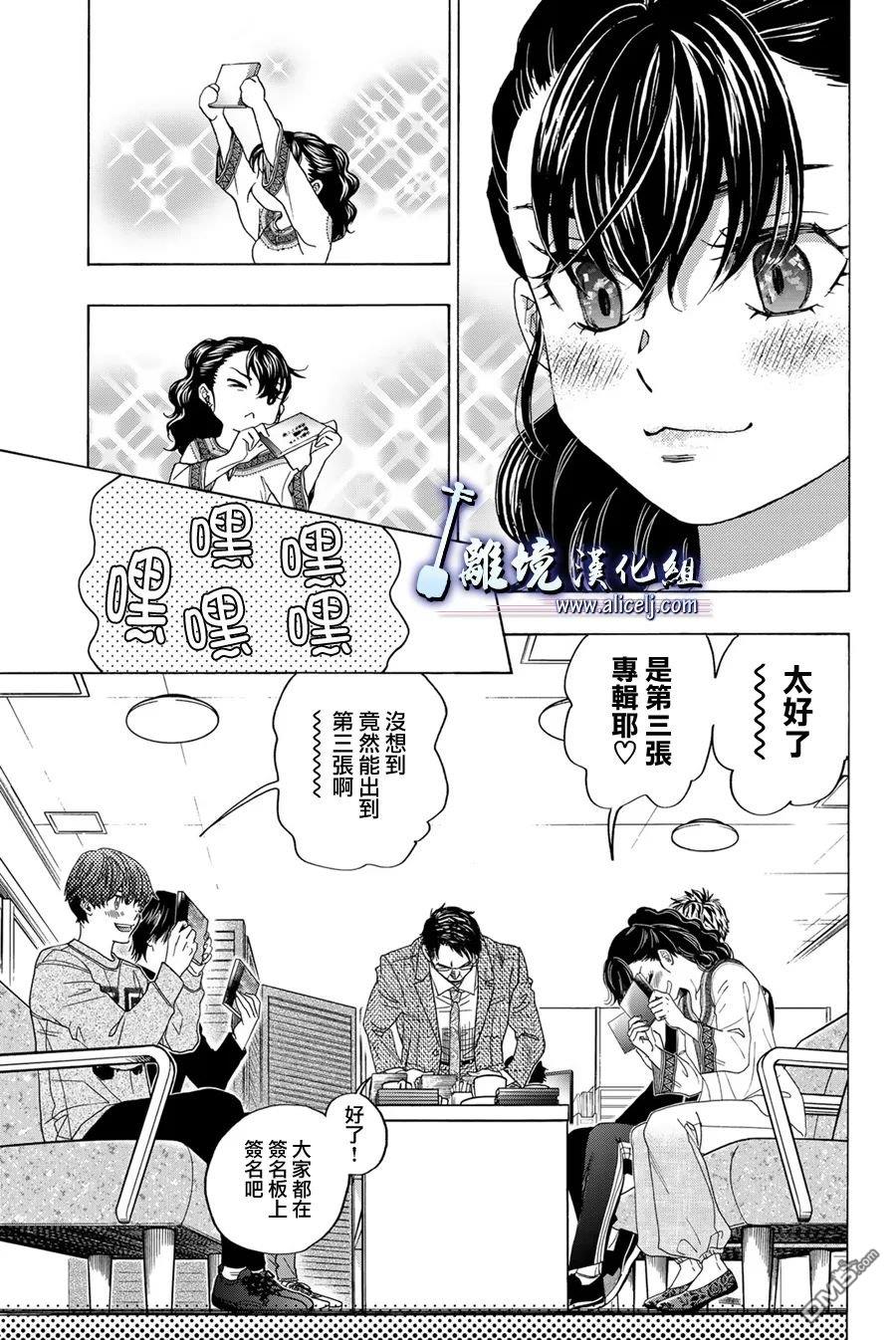 《纯白之音》第115话第5页