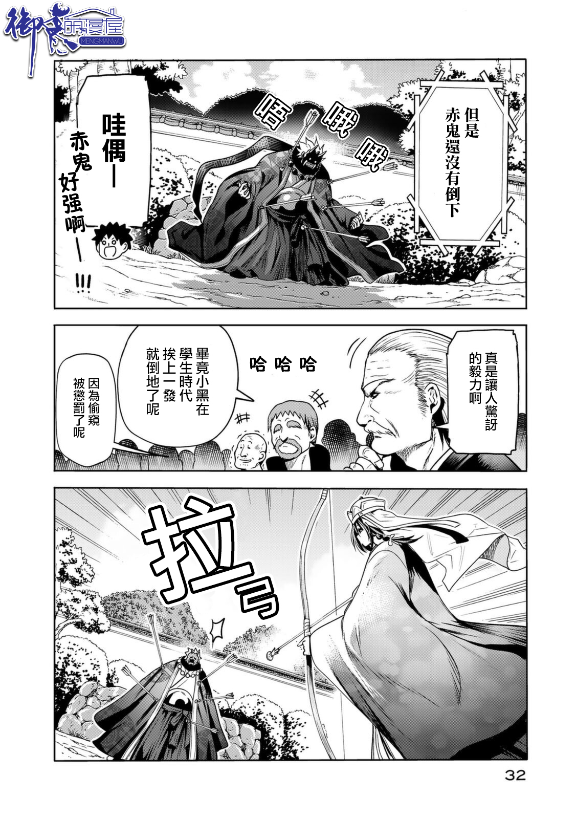 《庙不可言》第54话第6页