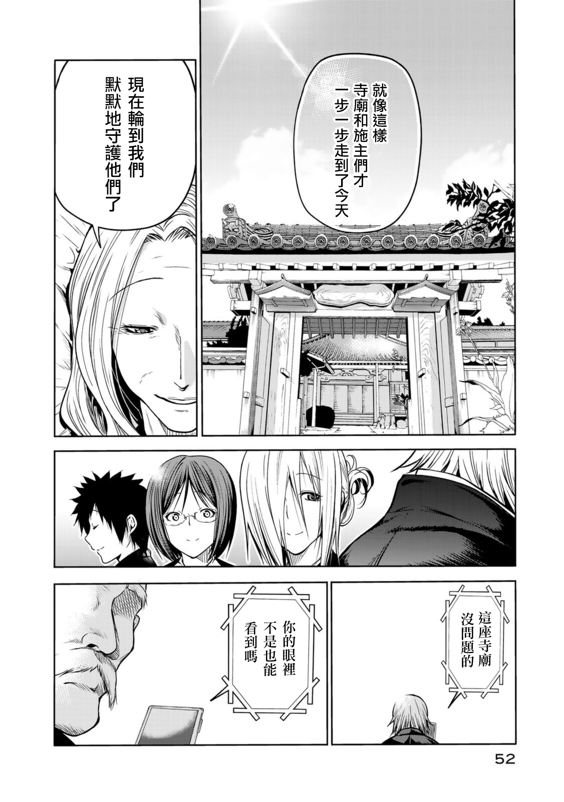 《庙不可言》第55话第6页