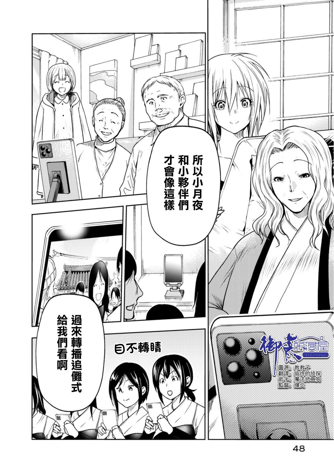 《庙不可言》第55话第2页