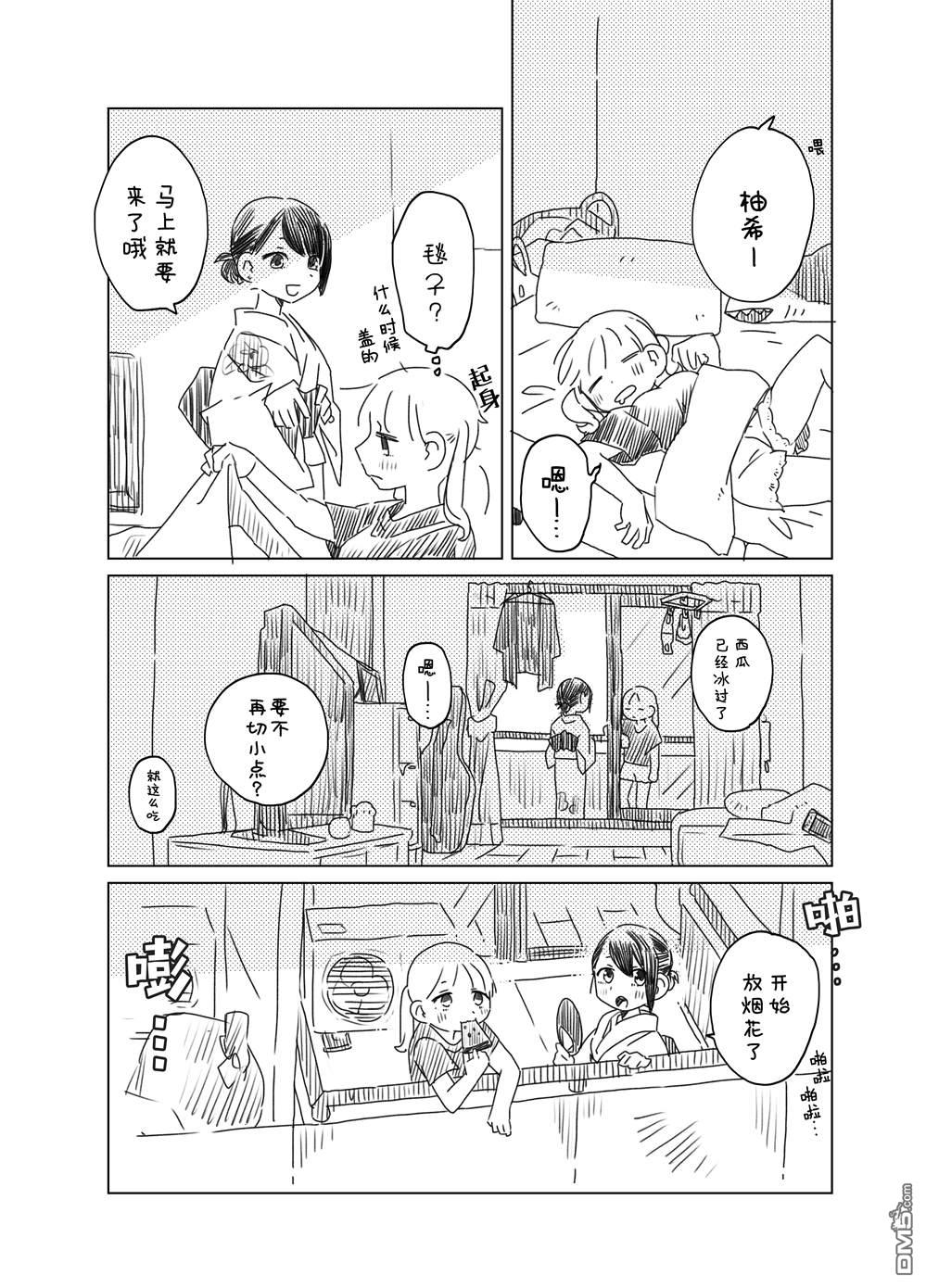 《森原创百合作品集》同居百合漫画02第1页