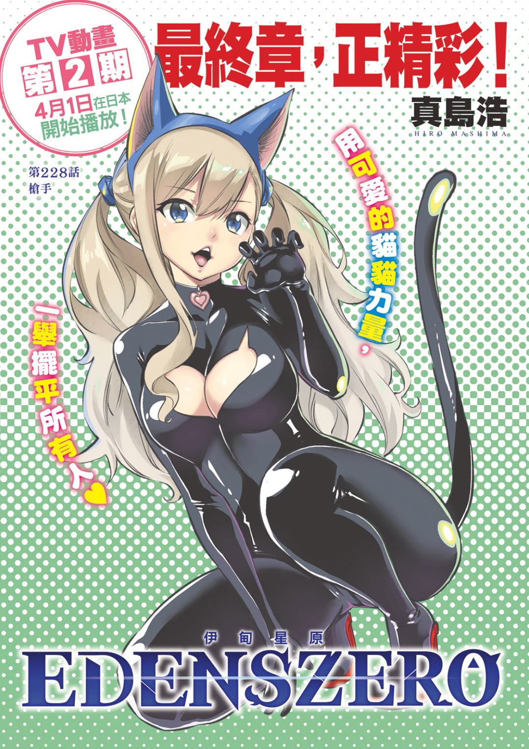 《伊甸星原 EDEN'S ZERO》第228话 枪手第1页