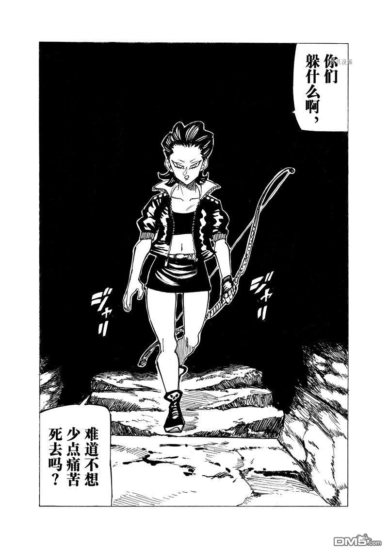 《七大罪续篇-默示录的四骑士》第95话 试看版第18页