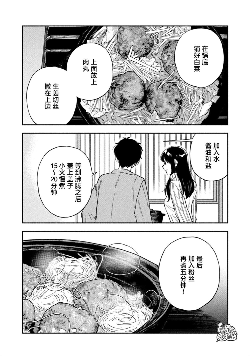 《爱情是烤肉的滋味！》第96话第4页