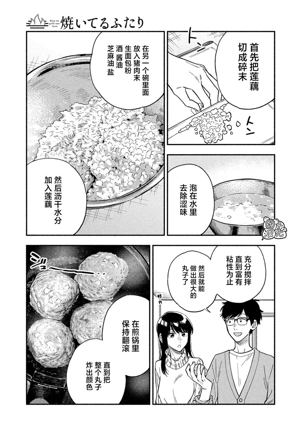 《爱情是烤肉的滋味！》第96话第3页