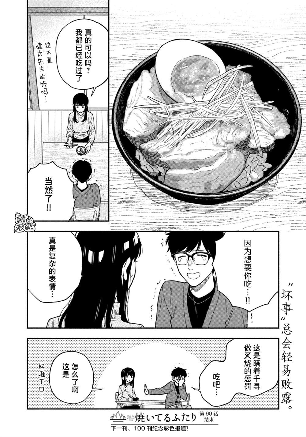 《爱情是烤肉的滋味！》第99话第16页