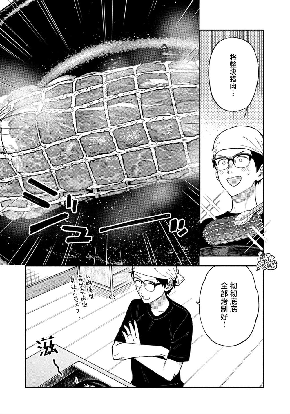 《爱情是烤肉的滋味！》第99话第7页