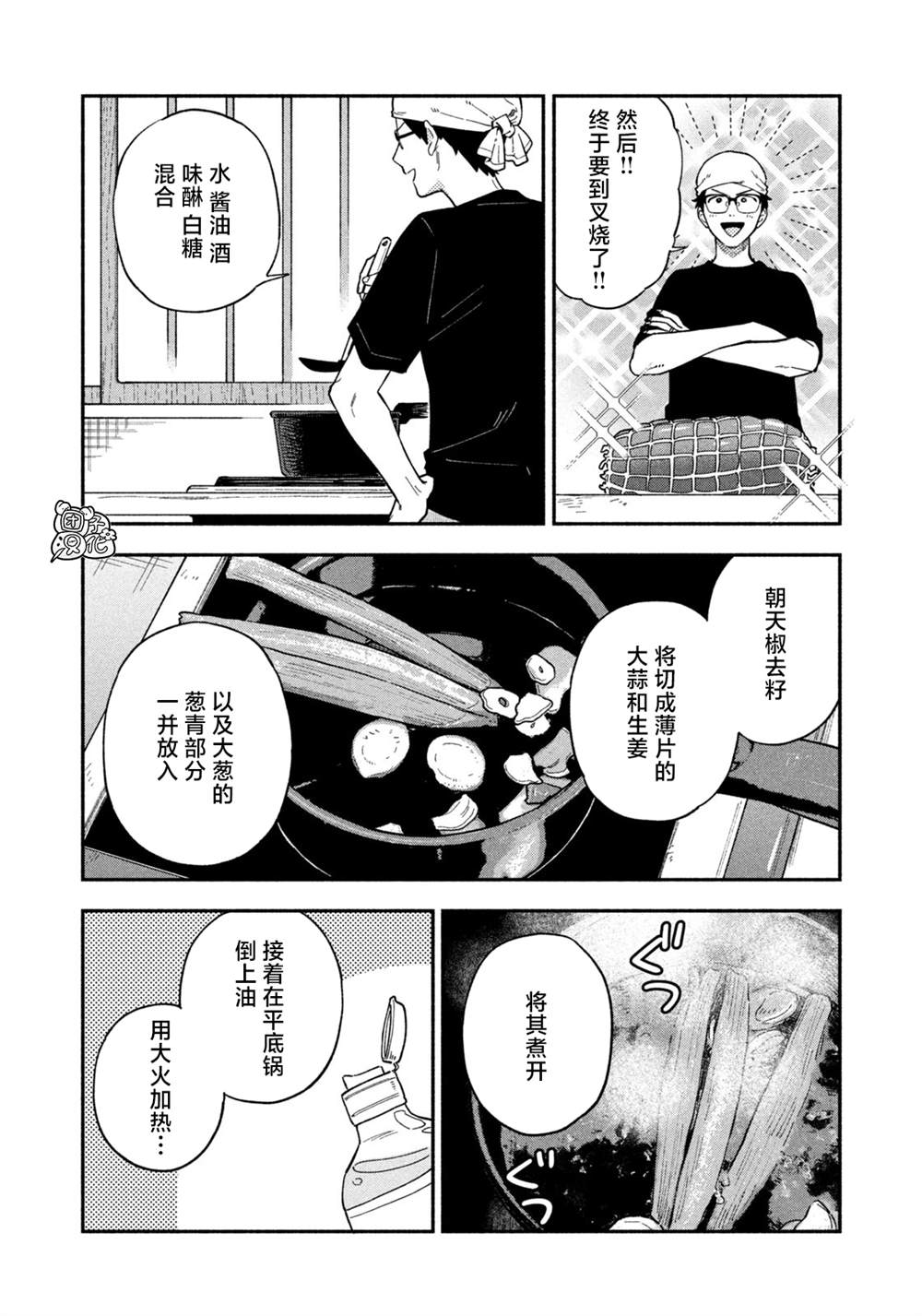 《爱情是烤肉的滋味！》第99话第6页