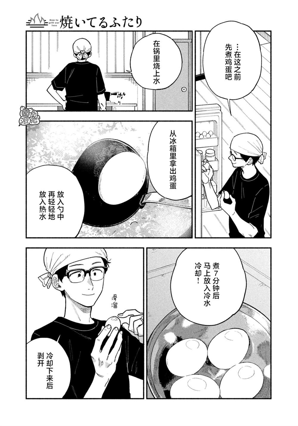 《爱情是烤肉的滋味！》第99话第5页