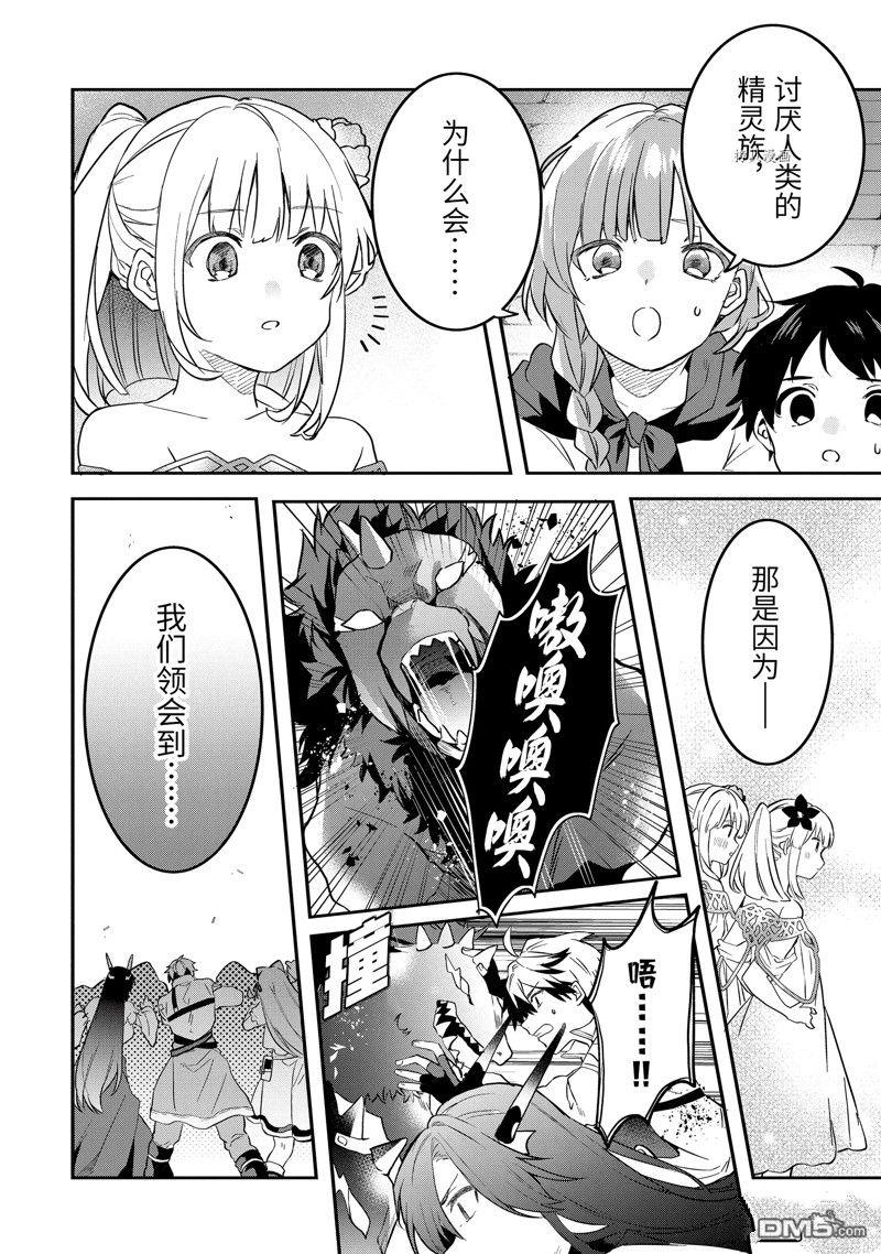 《被勇者队伍开除的驭兽使、邂逅了最强种的猫耳少女》第64话 试看版第12页